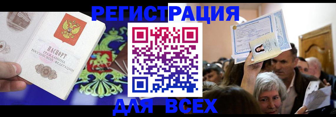 прописка штамп в Михайловске