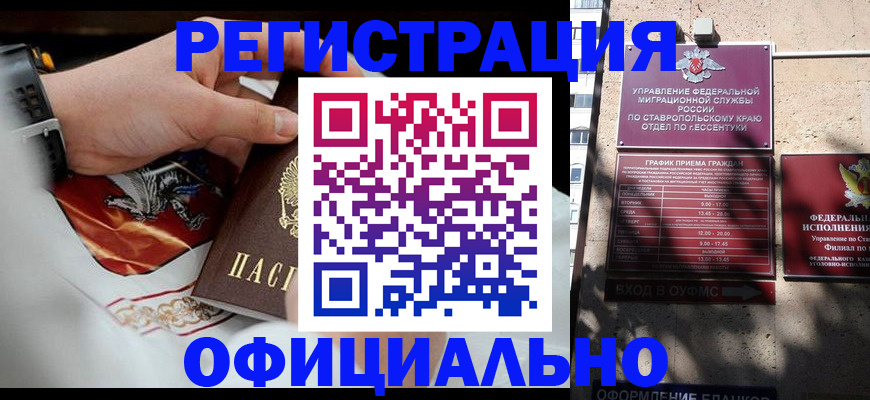 купить прописку в Михайловске