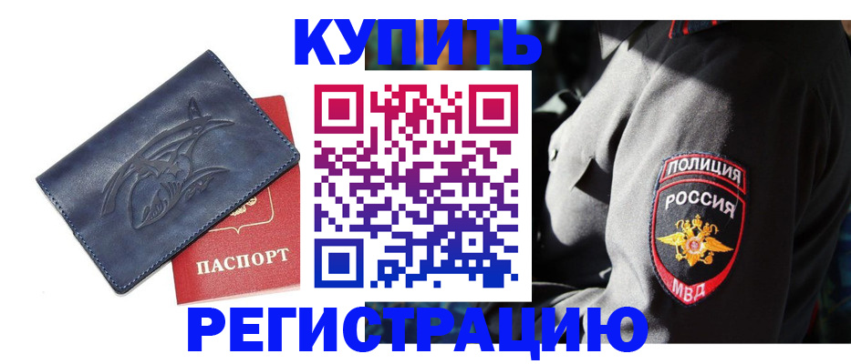 временная регистрация недорого в Михайловске